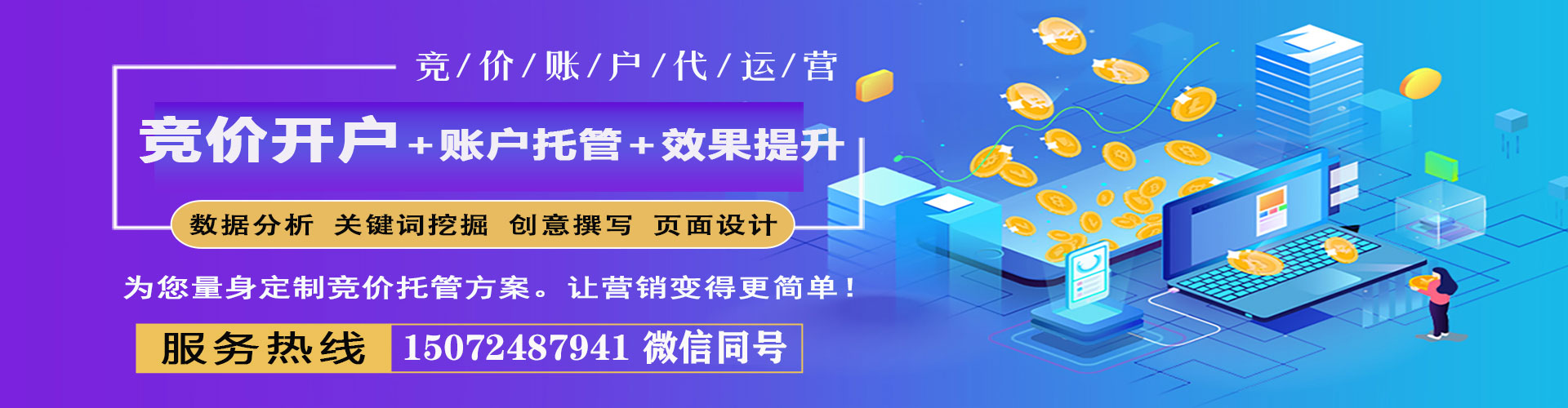 平桂推广竞价